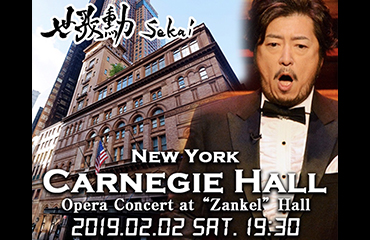 February 2, 2019<br />
Carnegie Hall