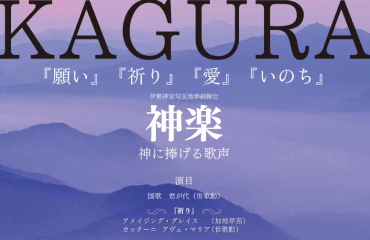2024.5.24(金) 歌唱奉納『神様へ』