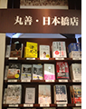 2015年07月22日<br />丸善 東京日本橋店でビジネス書ベスト1 位獲得！