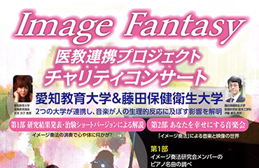 Image Fantasy Concert特別出演