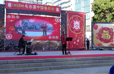 2024年1月5日　中国の祭典 第18回 春節祭2024第一・第二ステージ出演